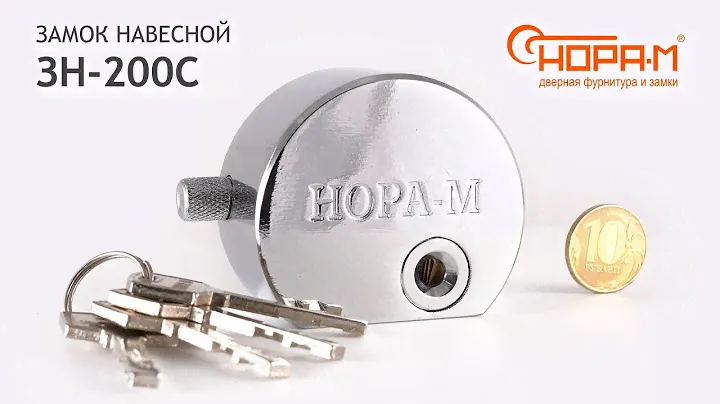Замок навесной "НОРА-М" ЗН-200C со скрытой дужкой, размер 65 мм