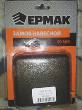 🛍 Замок навесной ЕРМАК Гаражный ВС-2-10 90мм