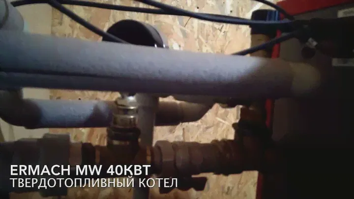 Котел Ermach MW 40кВт (Ermack, Ермак)