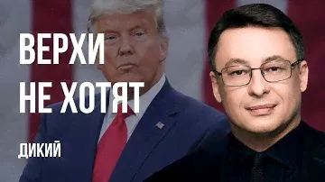 💥ХИТРЫЙ И БЕЗАЛЬТЕРНАТИВНЫЙ ПЛАН ТРАМПА! ЕРМАК И ЕГО ВЛИЯНИЕ. ВЕЧНАЯ ВОЙНА И БАНДЕРА. ДИКИЙ