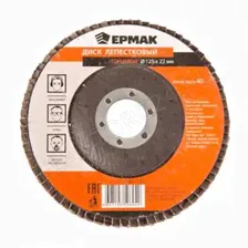 Диск лепестковый ЕРМАК торцевой 22*125 р40